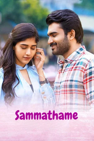 Постер: Sammathame