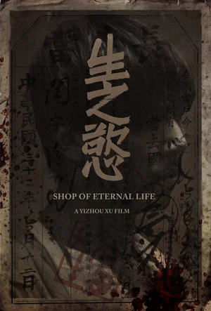 Постер: Shop of Eternal Life