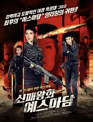 Постер: New Lady Enforcers