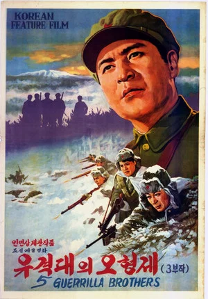Постер: 5 Guerilla Brothers