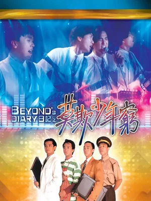 Постер: Beyond's Diary