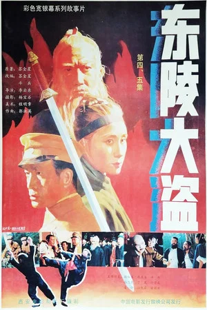 Постер: Dong ling da dao Part 4