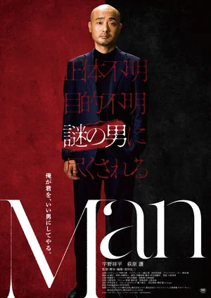 Постер: Man