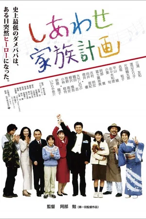 Постер: Happy Family Plan