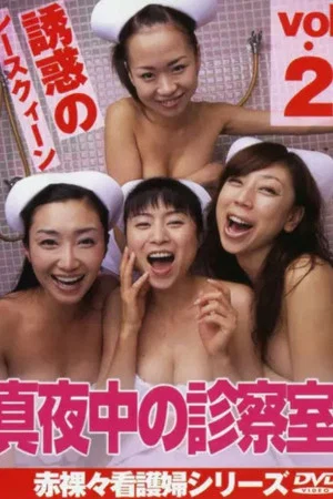 Постер: Midnight Examination Room 2: Seductive Race Queen
