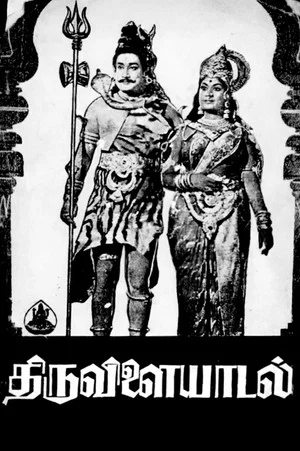 Постер: Thiruvilayadal
