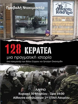 Постер: 128 Keratea: A True Story