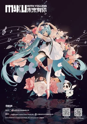 Постер: MIKU WITH YOU 2019
