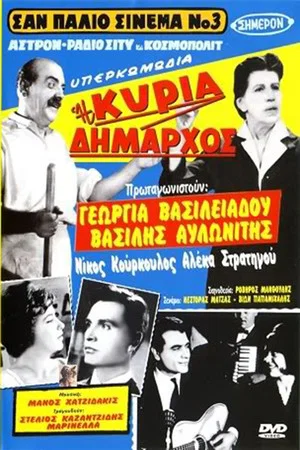 Постер: Madame Mayor