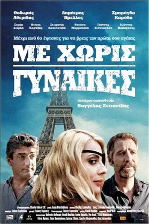 Постер: Include Women Out