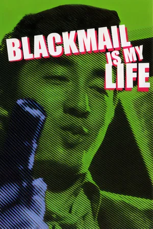 Постер: Blackmail Is My Life
