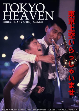 Постер: Tokyo Heaven