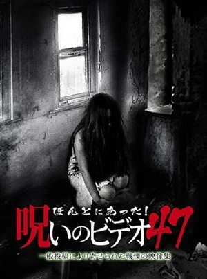 Постер: Honto Ni Atta! Noroi No Video 47