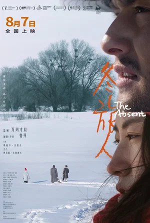 Постер: The Absent