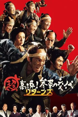 Постер: Samurai Hustle Returns