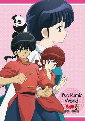 Постер: Ranma ½: Nightmare! Incense of Spring Sleep