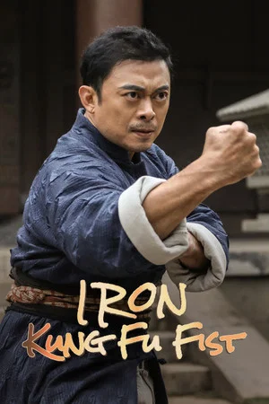Постер: Iron Kung Fu Fist