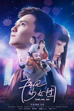 Постер: Darling Boy
