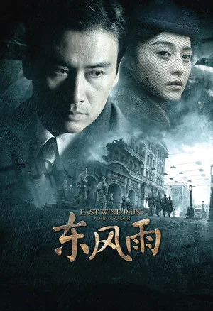 Постер: East Wind Rain