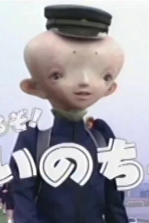 Постер: Inochi