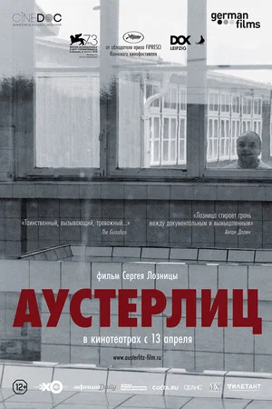 Постер: Аустерлиц