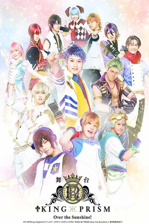 Постер: KING OF PRISM -Over the Sunshine!-
