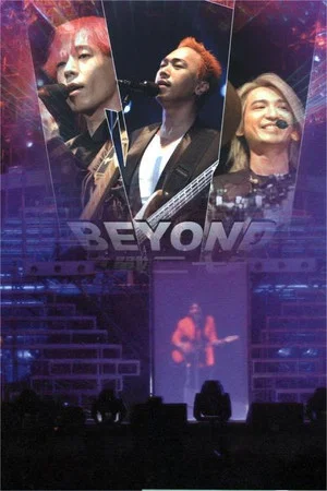 Постер: Beyond: the story live2005