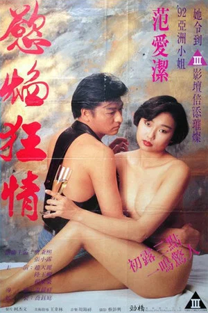Постер: Flame of Desire