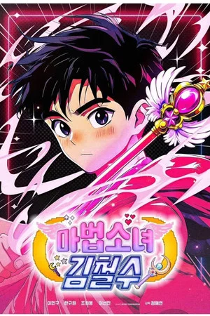 Постер: Magical Girl Mr. Kim