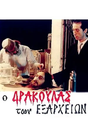 Постер: Dracula of Exarcheia