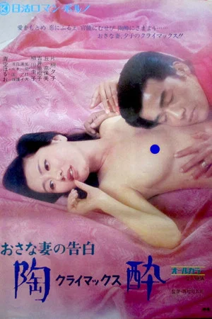 Постер: The Climax