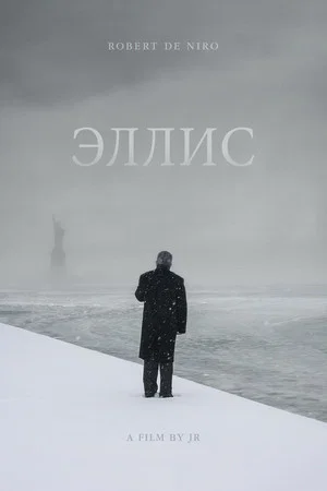 Постер: Эллис