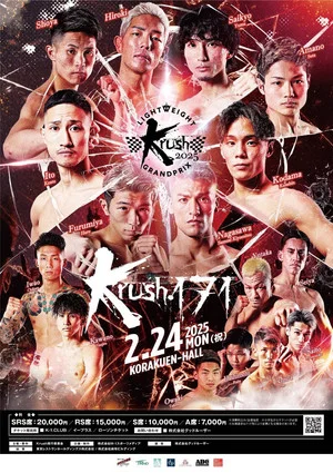 Постер: Krush 171