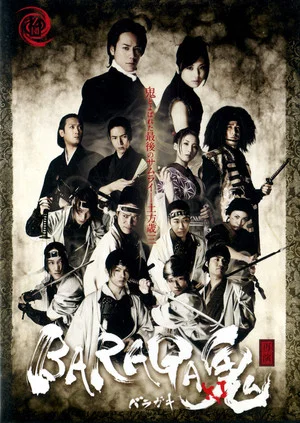 Постер: Baraga Oni-Ki -Saien-