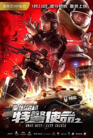 Постер: SWAT Duty: City Crisis