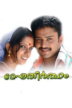 Постер: Meghatheertham
