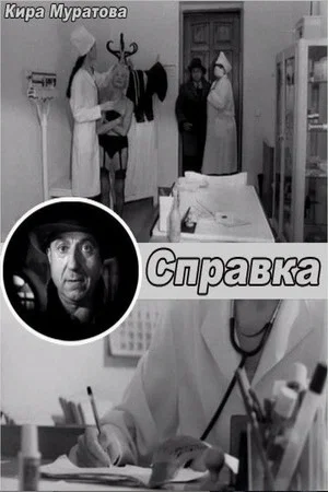 Постер: Справка