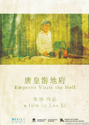 Постер: Emperor Visits the Hell