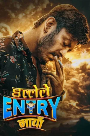 Постер: Dalle le Entry Maryo