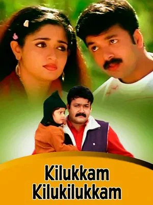 Постер: Kilukkam Kilukilukkam