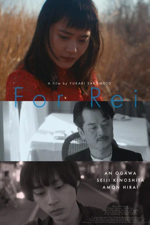 Постер: For Rei