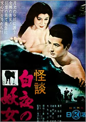 Постер: The Temptress and the Monk