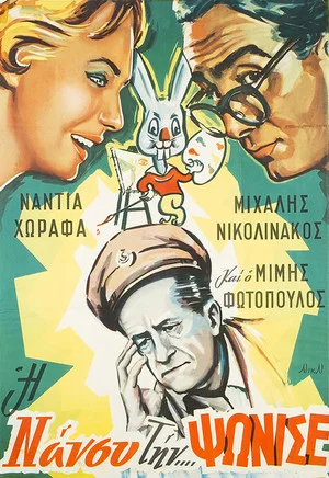 Постер: Nancy bought it!