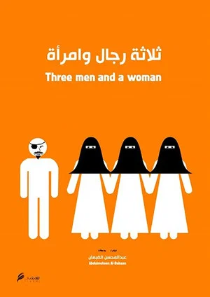 Постер: Three Men And A Woman