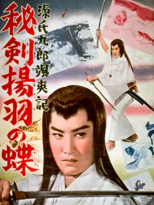 Постер: Tales of Young Genji Kuro 3