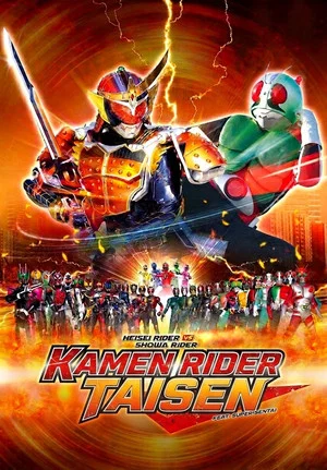 Постер: Heisei Rider vs. Showa Rider: Kamen Rider Wars feat. Super Sentai