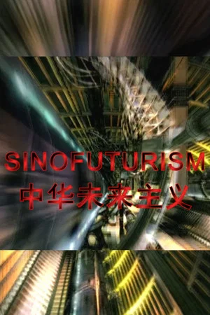 Постер: Sinofuturism (1839 - 2046 AD)
