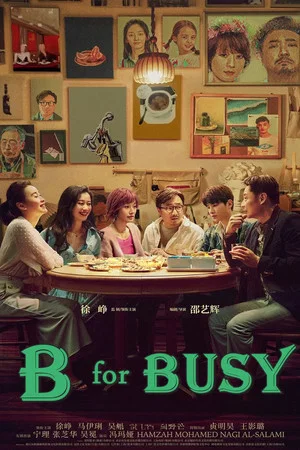 Постер: B for Busy