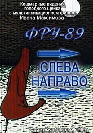 Постер: Слева направо
