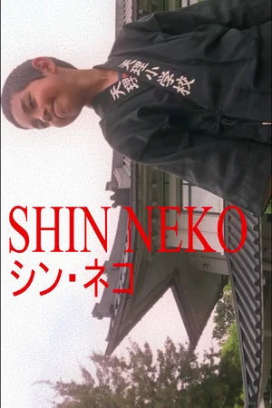 Постер: Shin Neko
